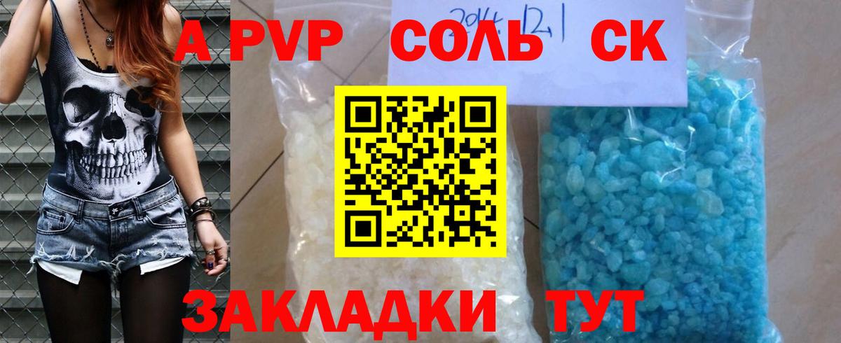 Камышлов  APVP  Альфа ПВП VHQ  Вход с VPN  Alpha PVP Crystall 