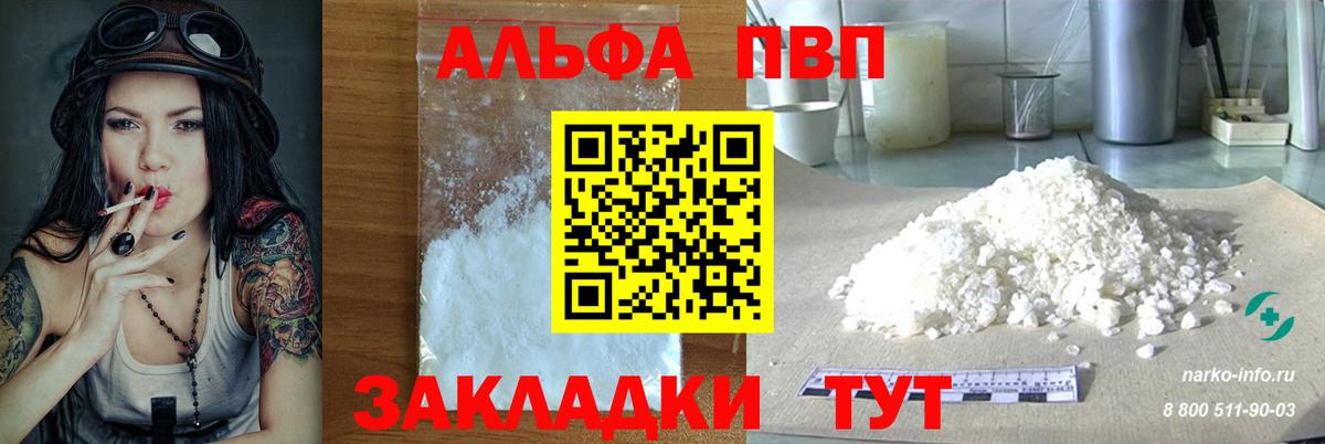 Alpha PVP Crystall Камышлов