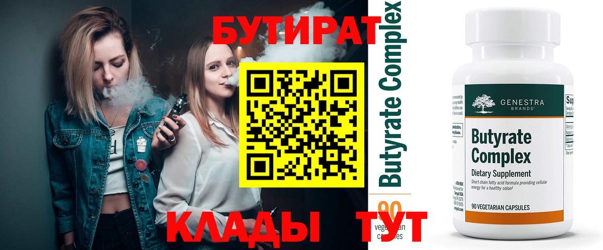 БУТИРАТ GHB  Вход с VPN  Бутират  Камышлов 