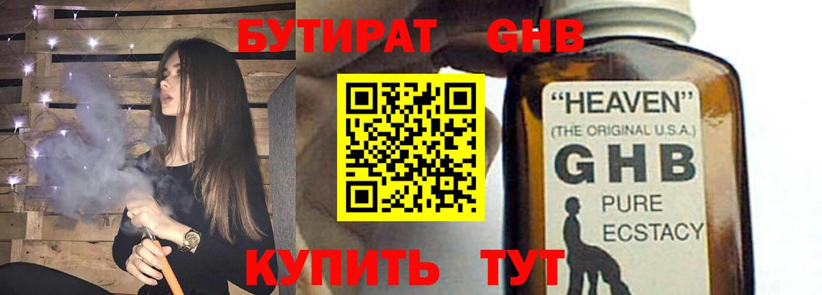 Бутират GHB Камышлов