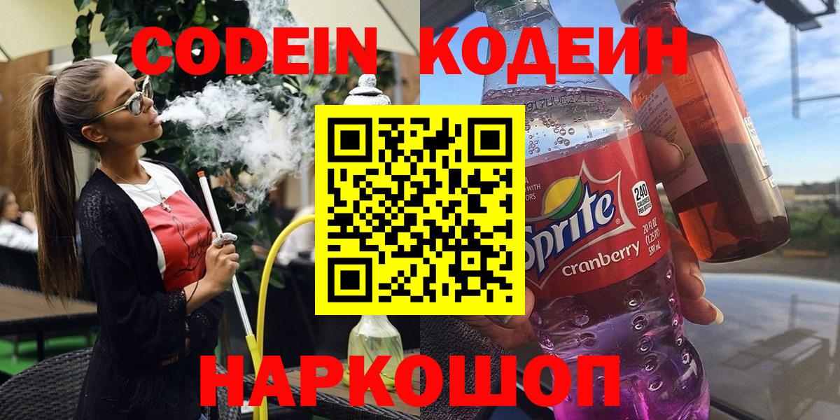 Кодеиновый сироп Lean напиток Lean (лин) Камышлов