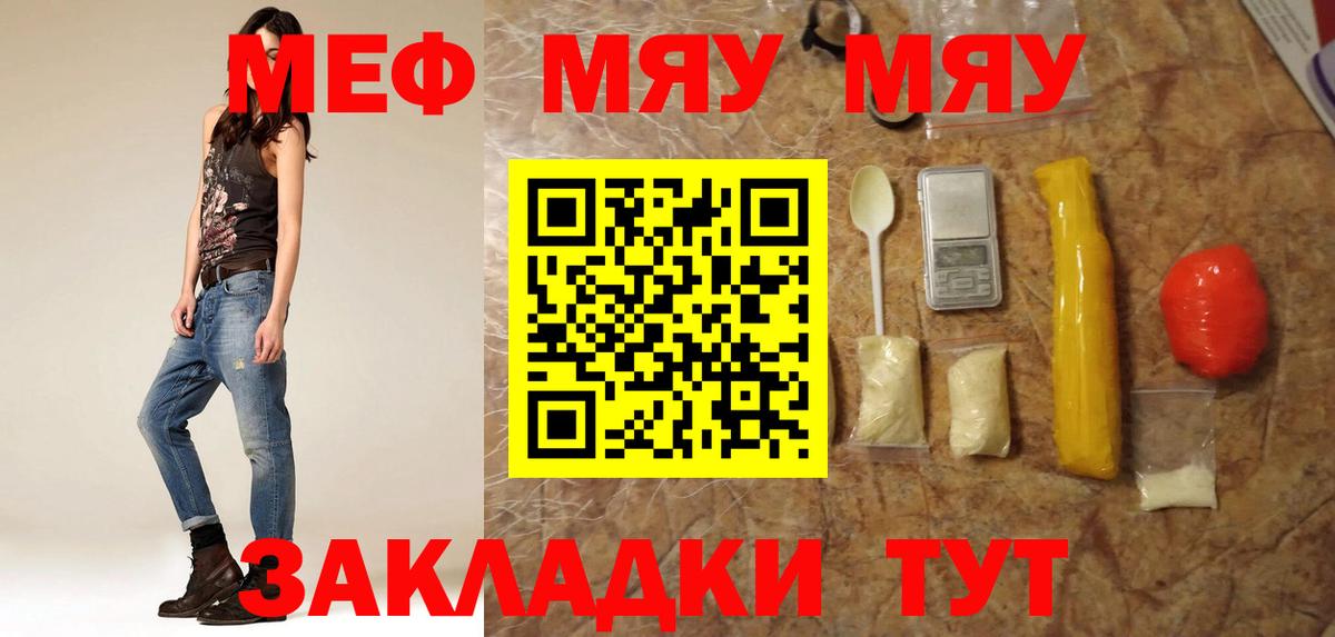 Меф мяу мяу мука Камышлов