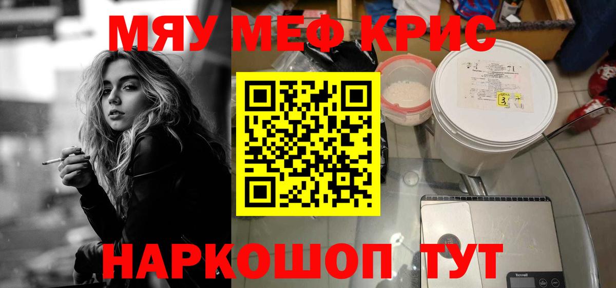 МЯУ-МЯУ мяу мяу  Мефедрон  МЯУ-МЯУ мука  Камышлов  Вход с VPN 