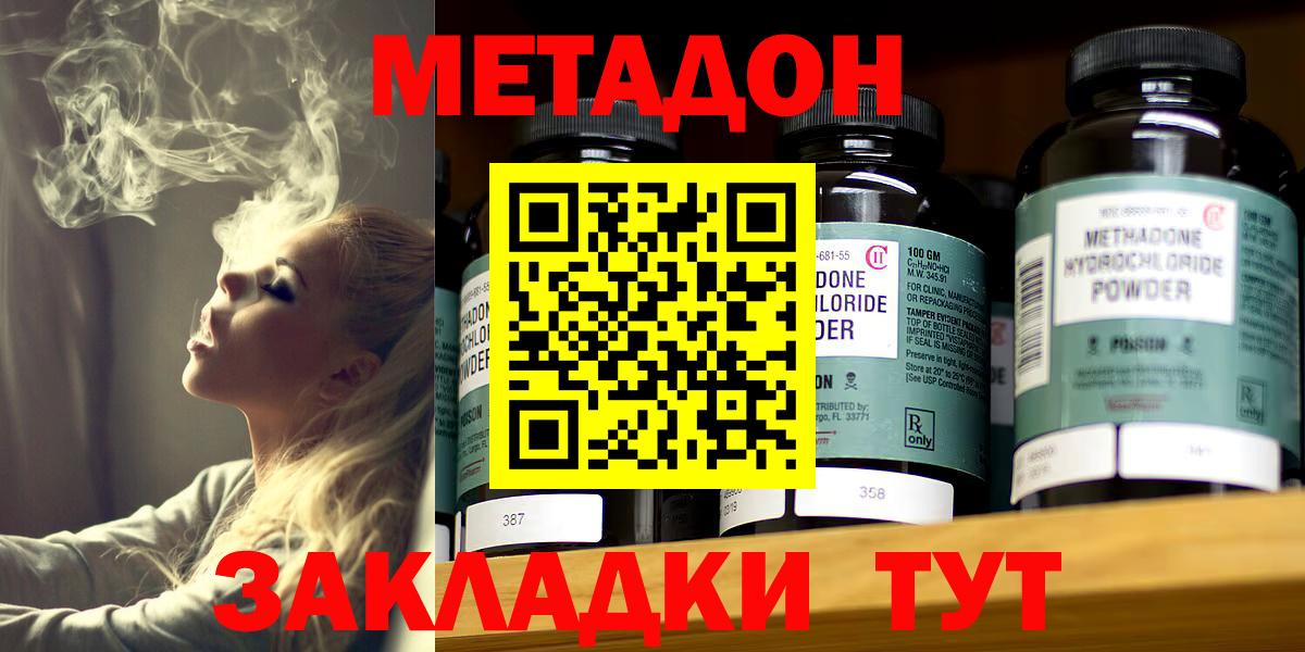 МЕТАДОН methadone Камышлов