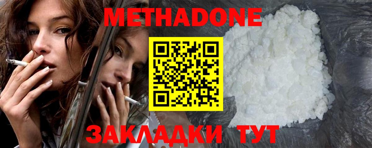 МЕТАДОН кристалл  Вход с VPN  Камышлов  МЕТАДОН VHQ 